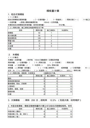 模板摊销计算.pdf