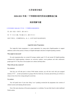 新教材（2021新牛津译林版）高一下学期期末联考英语试题精选汇编：阅读理解专题.docx