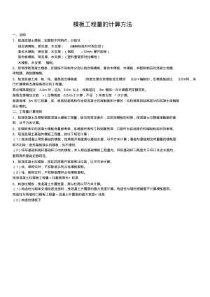 模板工程量的计算方法.pdf