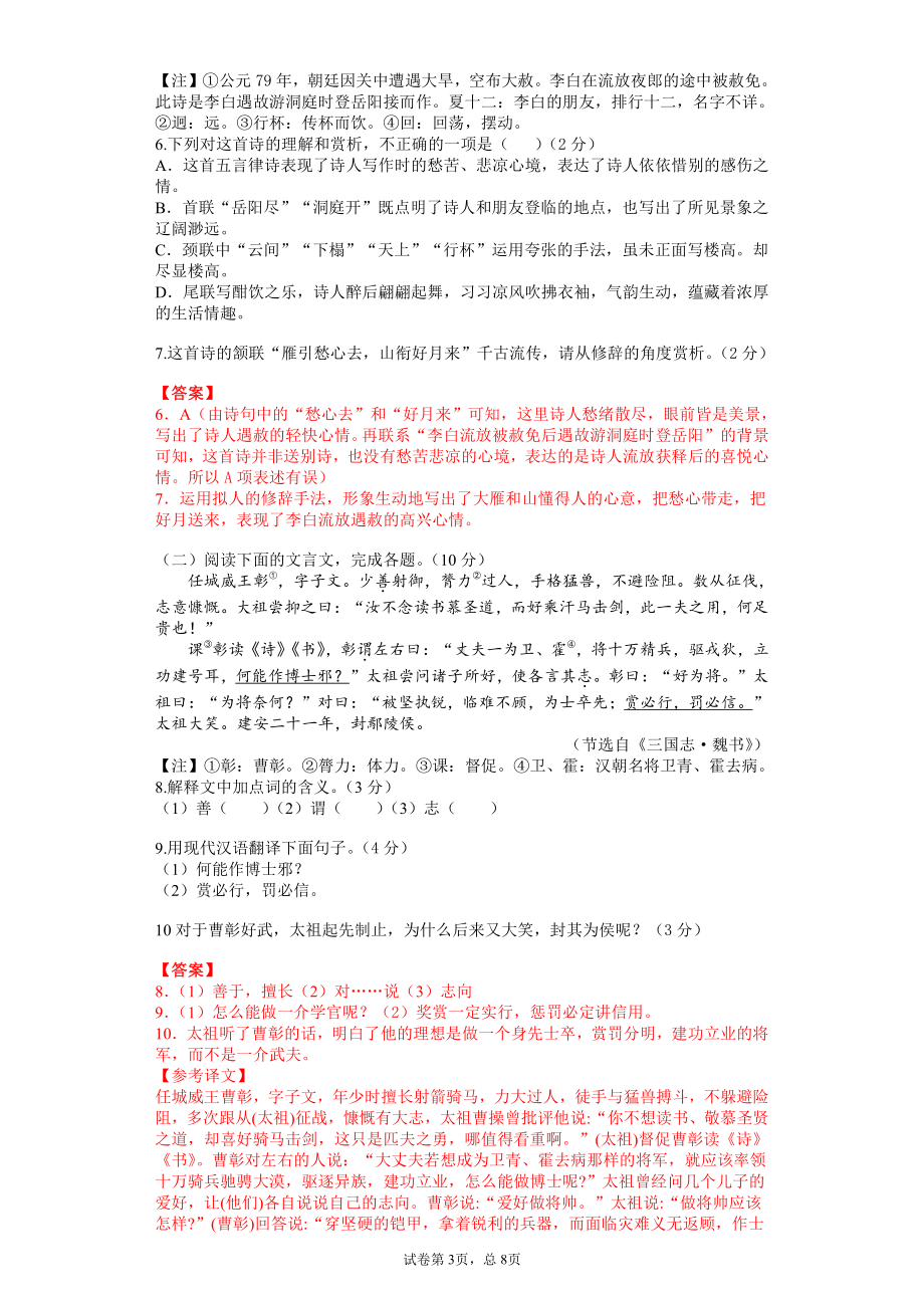 七年级第二学期期中模拟卷·语文（教师用卷）.docx_第3页