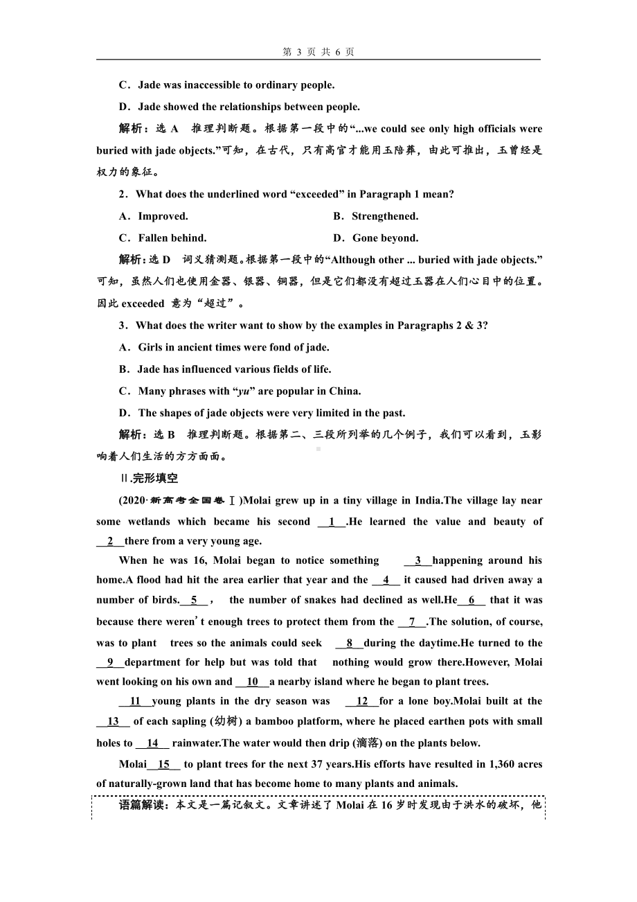 （2021新牛津译林版）高中英语必修二Unit 3Grammar and usage练习（含答案）.doc_第3页