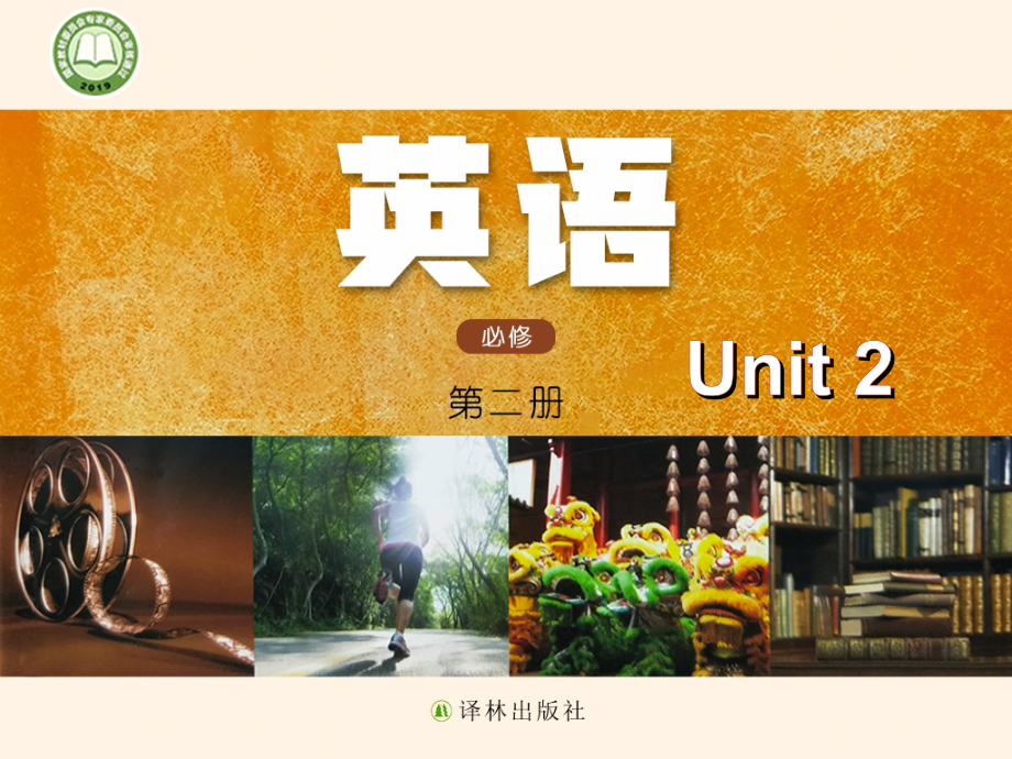 （2021新牛津译林版）高中英语必修二Unit 2 Reading 教学ppt课件（含视频）.zip