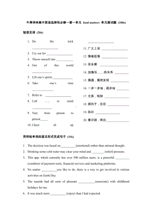 江苏省盐城市实验高级中学2020-2021学年（牛津译林版）高一下学期牛津英语高中选择性必修第一册Unit1测试题.docx