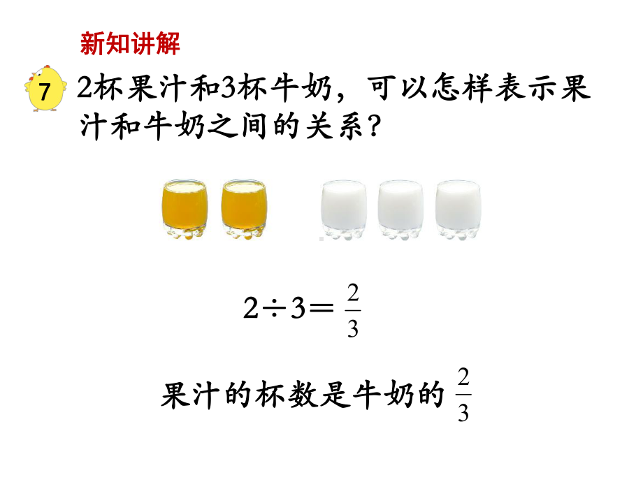 （苏教版六年级上册数学精品课件）第8课时 比的意义.ppt_第3页