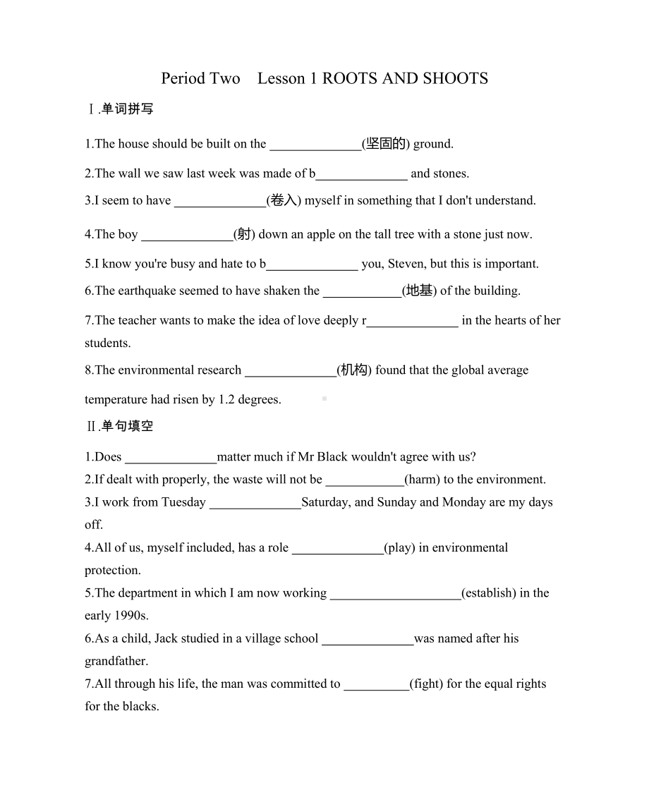 （新教材）北师大版（2019版）高中英语必修三UNIT8Period Two Lesson1 ROOTS AND SHOOTS课时作业（含答案）.docx_第1页