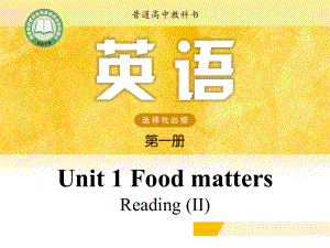 （2021新牛津译林版）高中英语选择性必修一Unit 1 Food matters Reading II.pptx