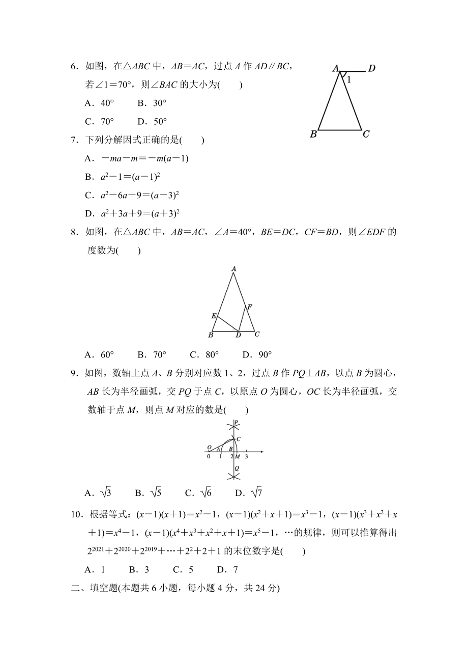 期末测试卷（含答案）2021-2022学年华师版八年级数学上册.doc_第2页