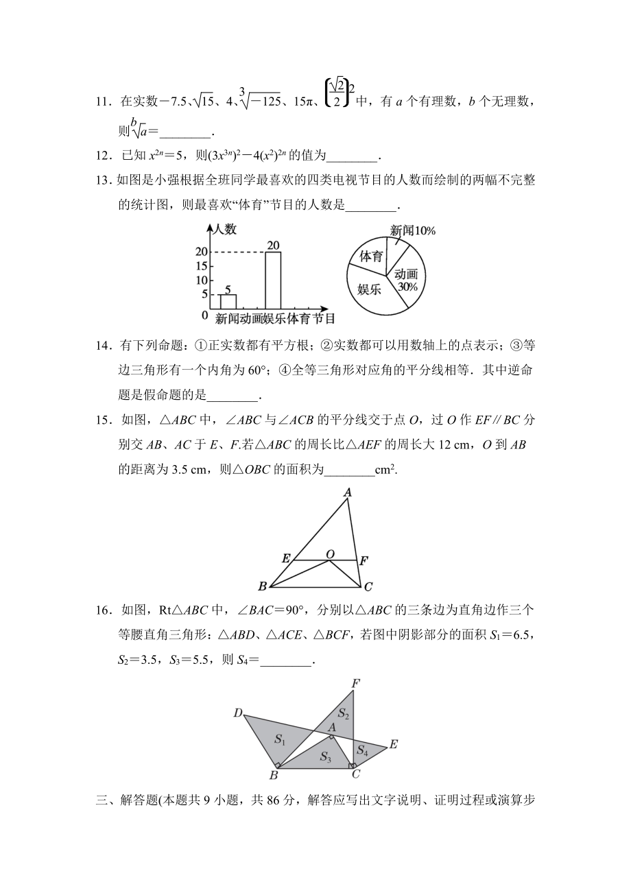 期末测试卷（含答案）2021-2022学年华师版八年级数学上册.doc_第3页