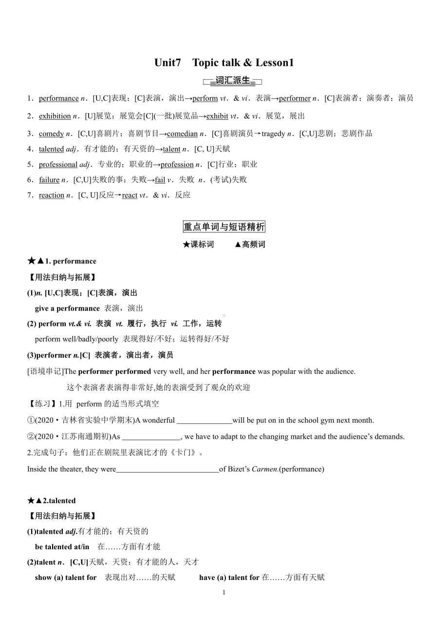 （新教材）北师大版（2019版）高中英语必修三Unit7 topic talk&Lesson1 教案（学生版）.docx_第1页