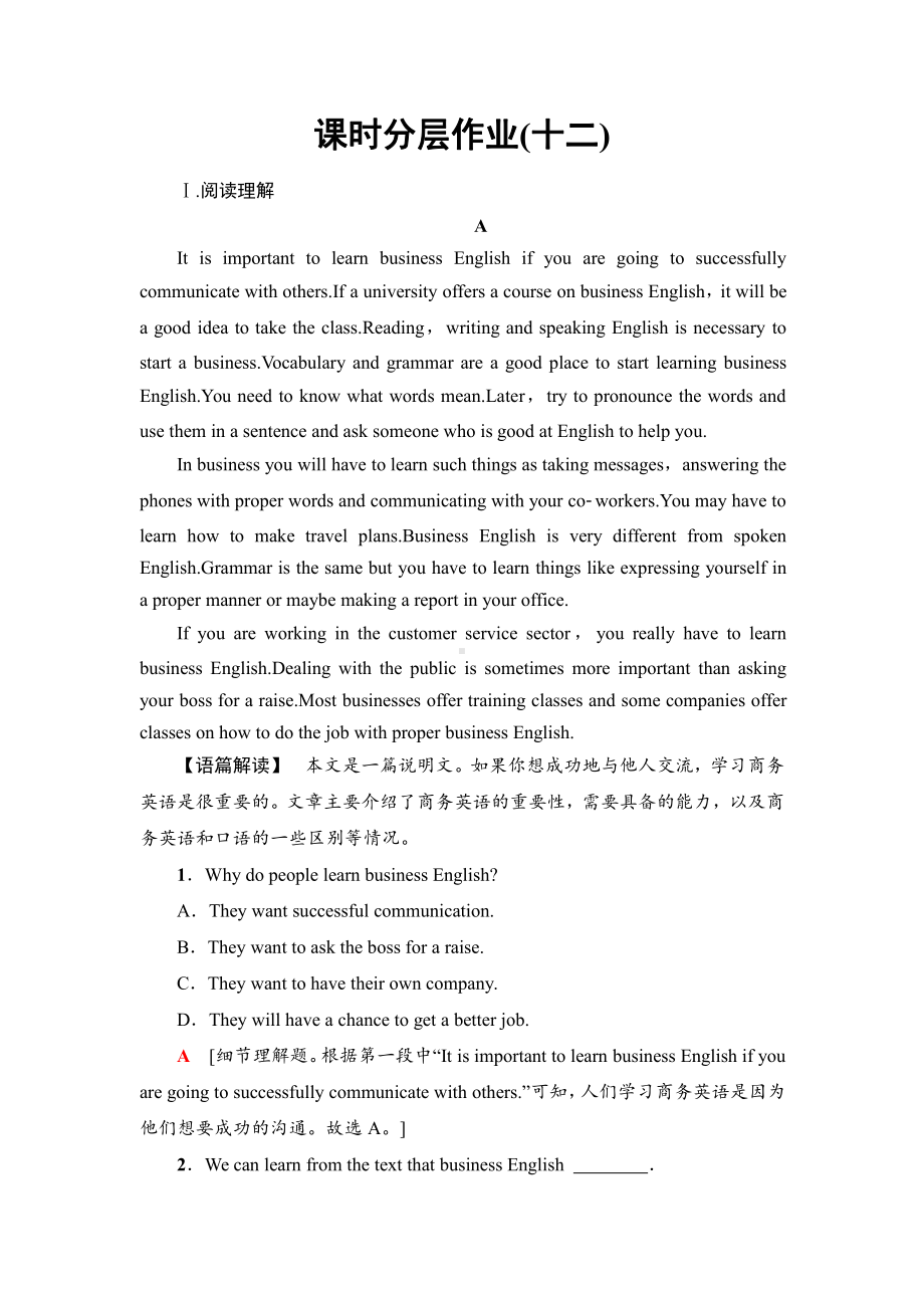 （2021新牛津译林版）高中英语必修一课时分层作业12同步练习（含答案）.doc_第1页