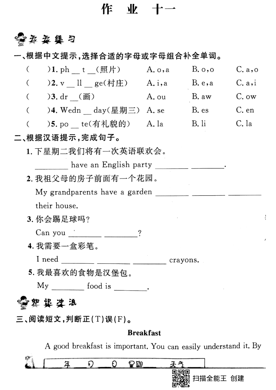 五年级上册英语试题-假期作业11（pdf版无答案）人教pep版.pdf_第1页