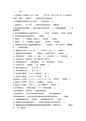 分离工程考试题库及答案.pdf