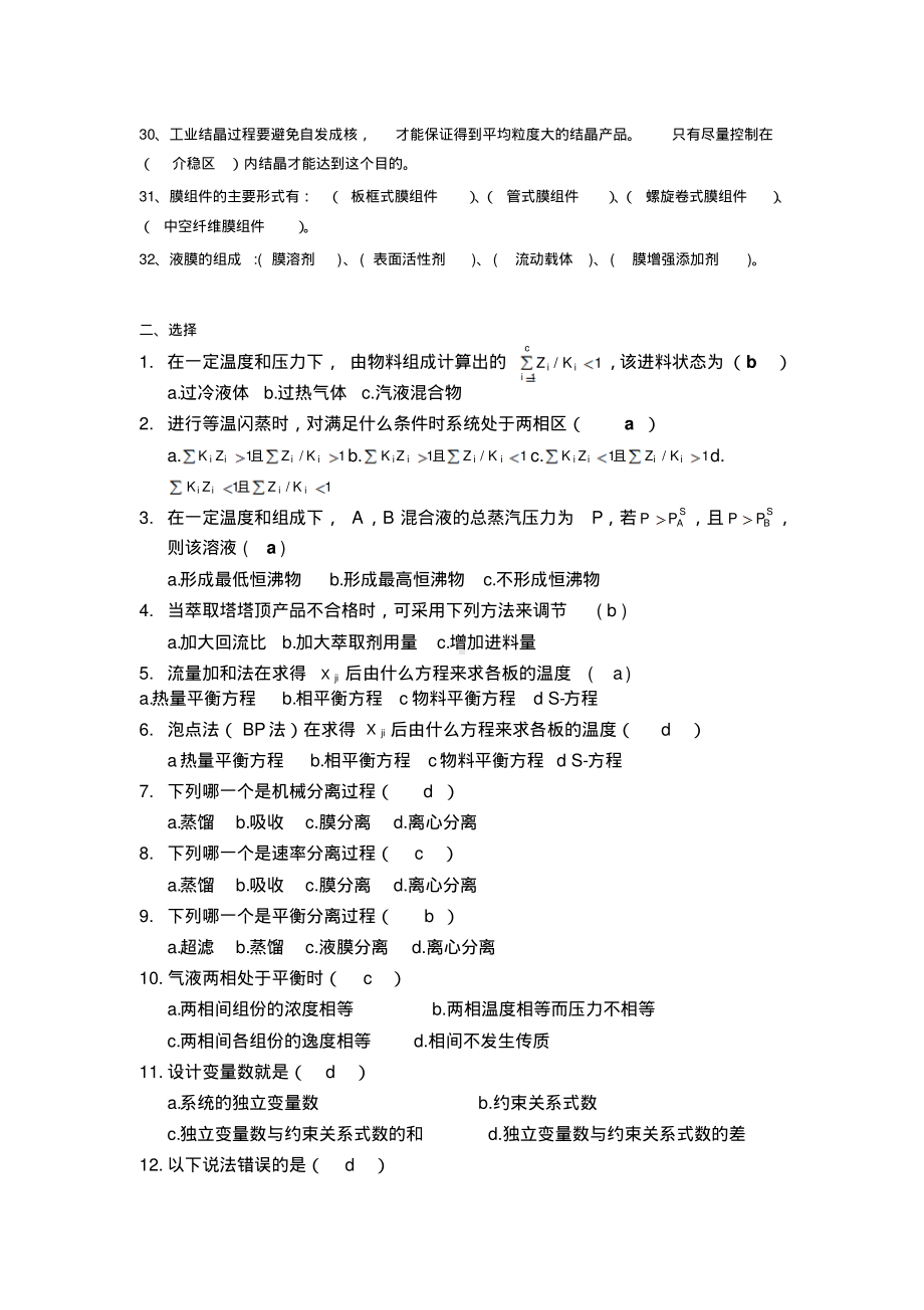 分离工程考试题库及答案.pdf_第2页