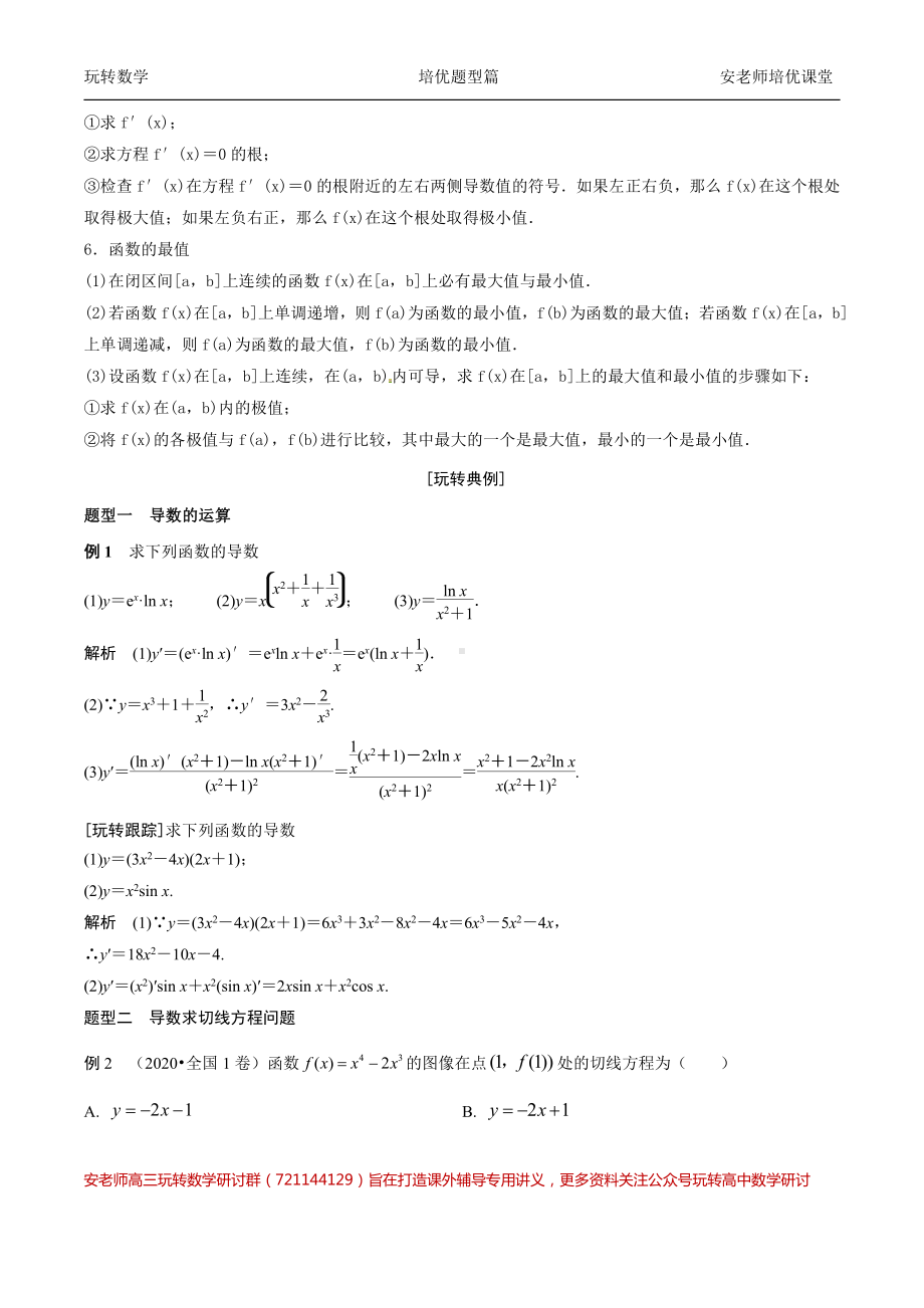 考点34导数和导数应用教师版.pdf_第2页