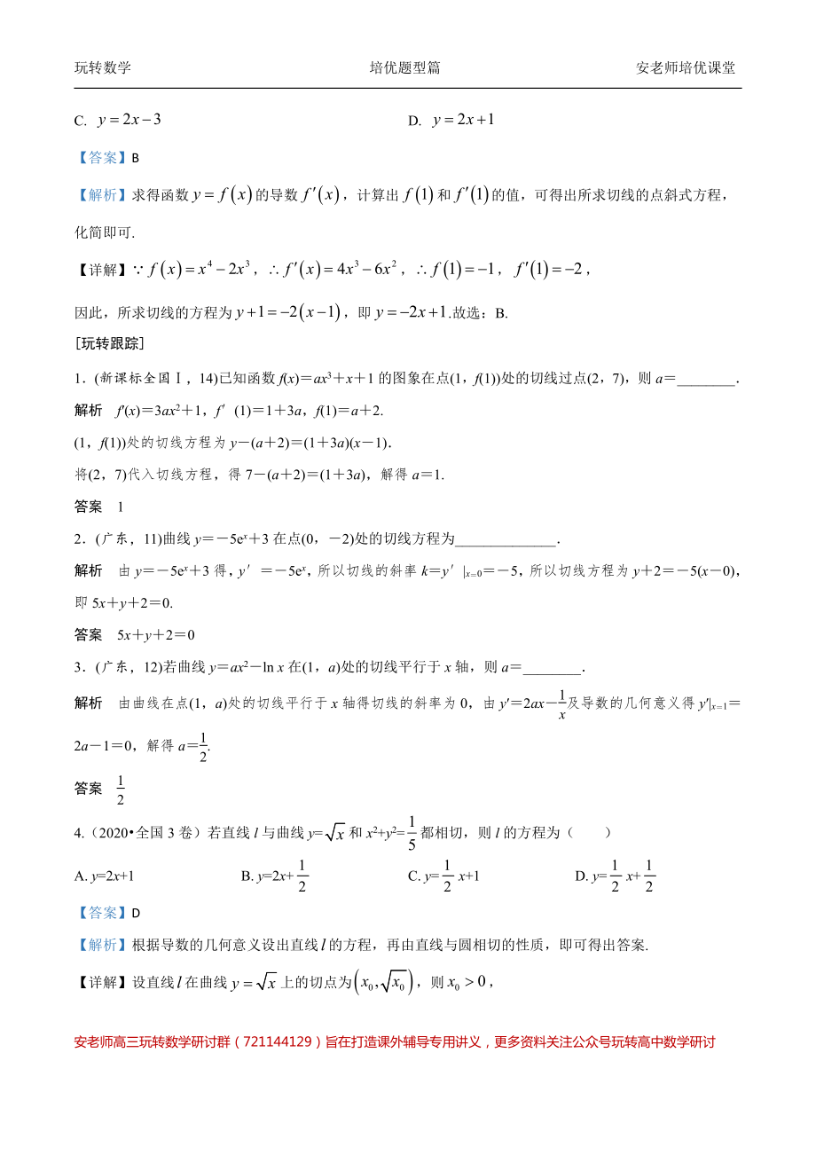 考点34导数和导数应用教师版.pdf_第3页