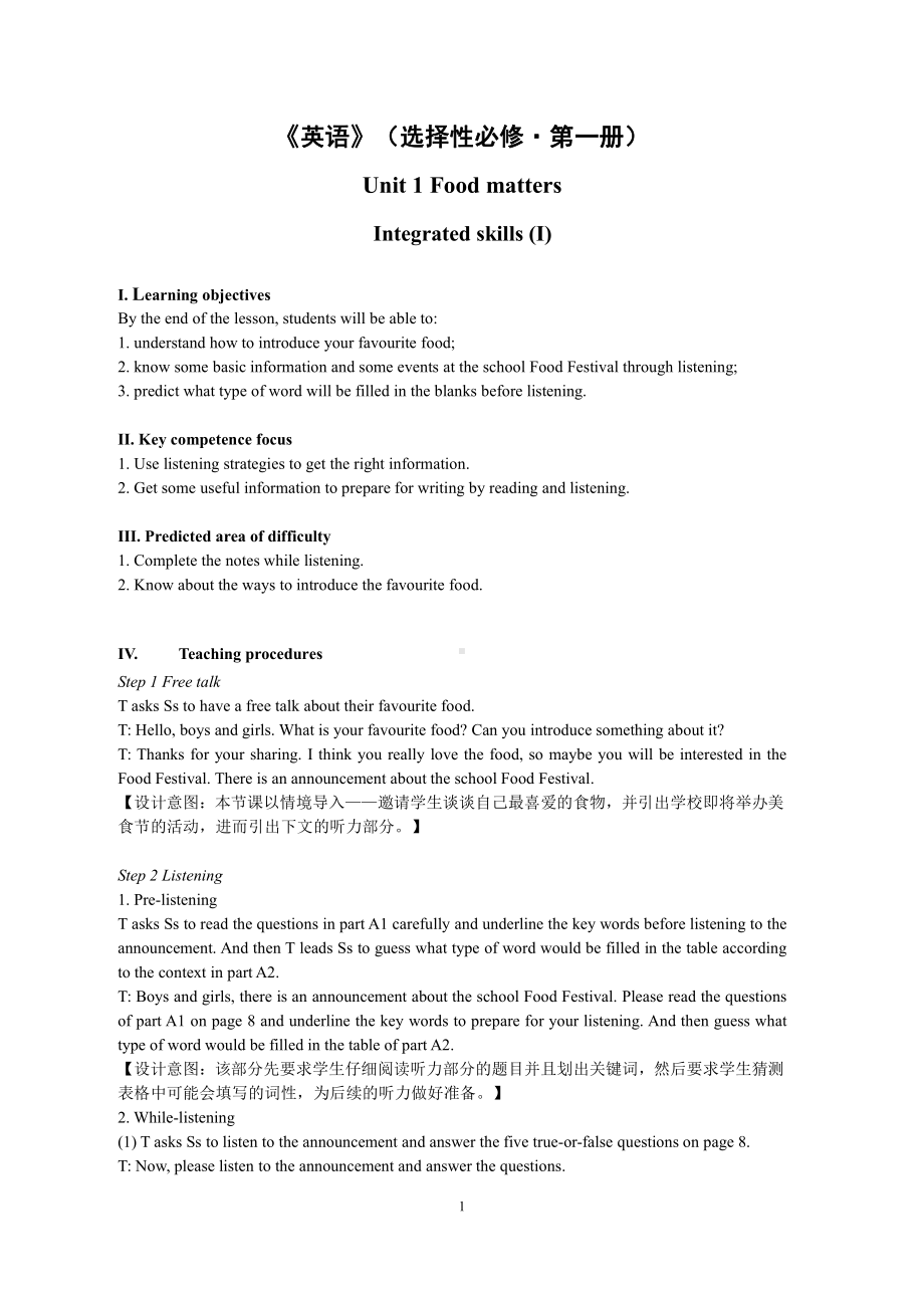 （2021新牛津译林版）高中英语选择性必修一Unit 1 Food matters Integrated skills I教案.docx_第1页