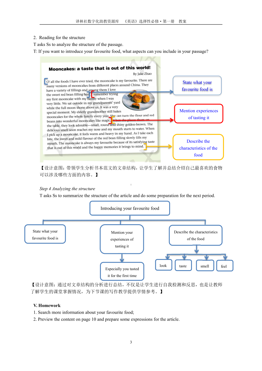 （2021新牛津译林版）高中英语选择性必修一Unit 1 Food matters Integrated skills I教案.docx_第3页