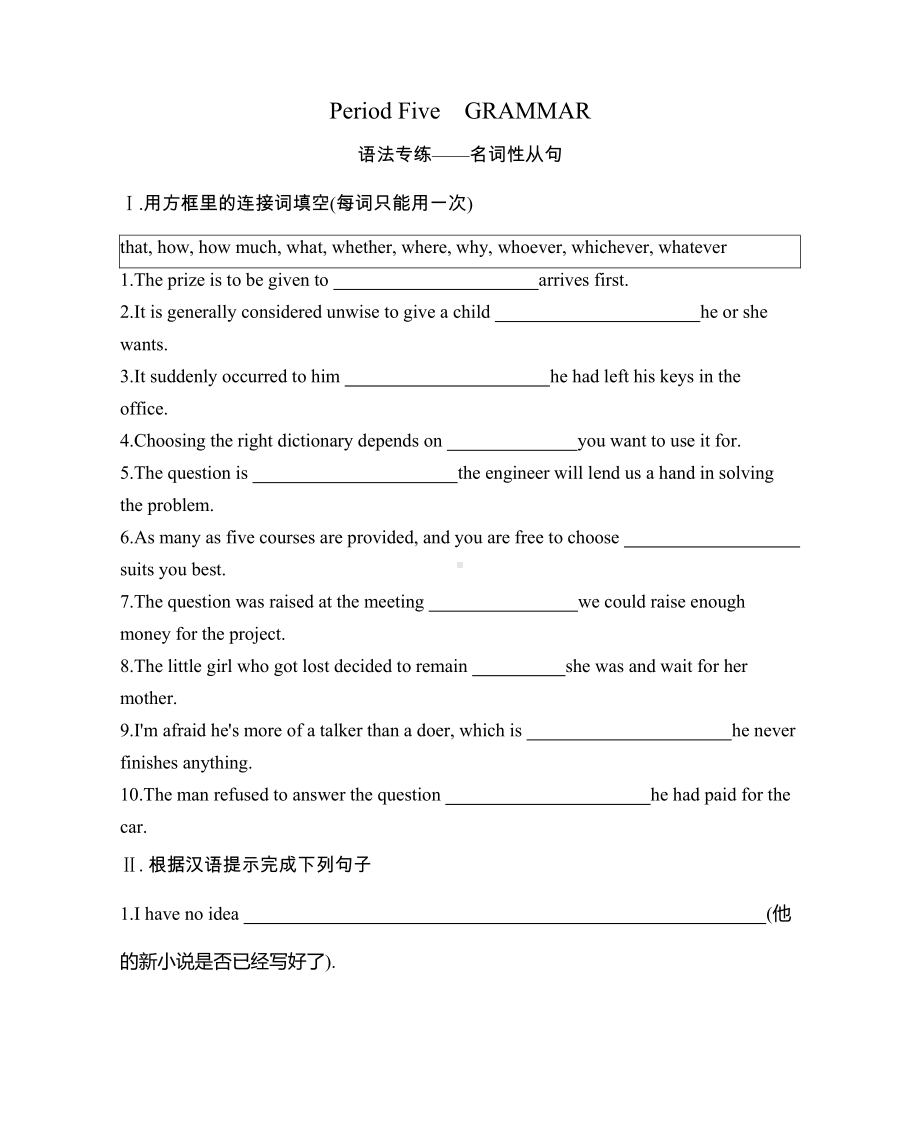 （新教材）北师大版（2019版）高中英语必修三UNIT7 Period Five GRAMMAR 课时作业（含答案）.docx_第1页