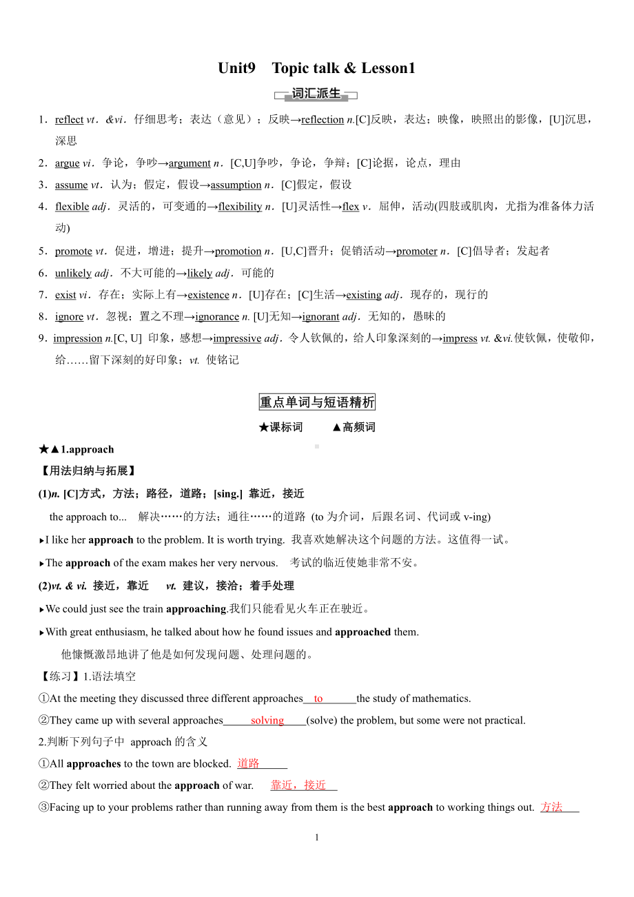 （新教材）北师大版（2019版）高中英语必修三（教师版）Unit9 topic talk&Lesson1讲义.docx_第1页