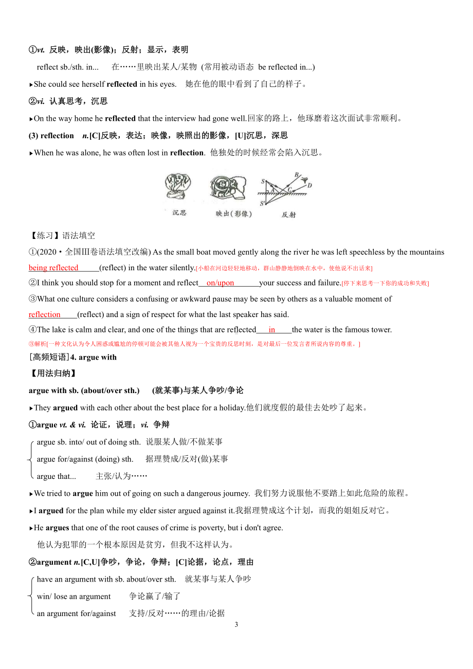 （新教材）北师大版（2019版）高中英语必修三（教师版）Unit9 topic talk&Lesson1讲义.docx_第3页