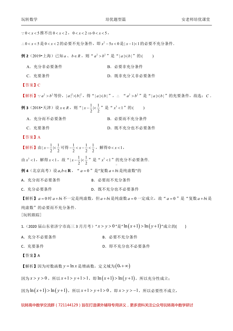 考点3命题和充分必要条件教师.pdf_第2页