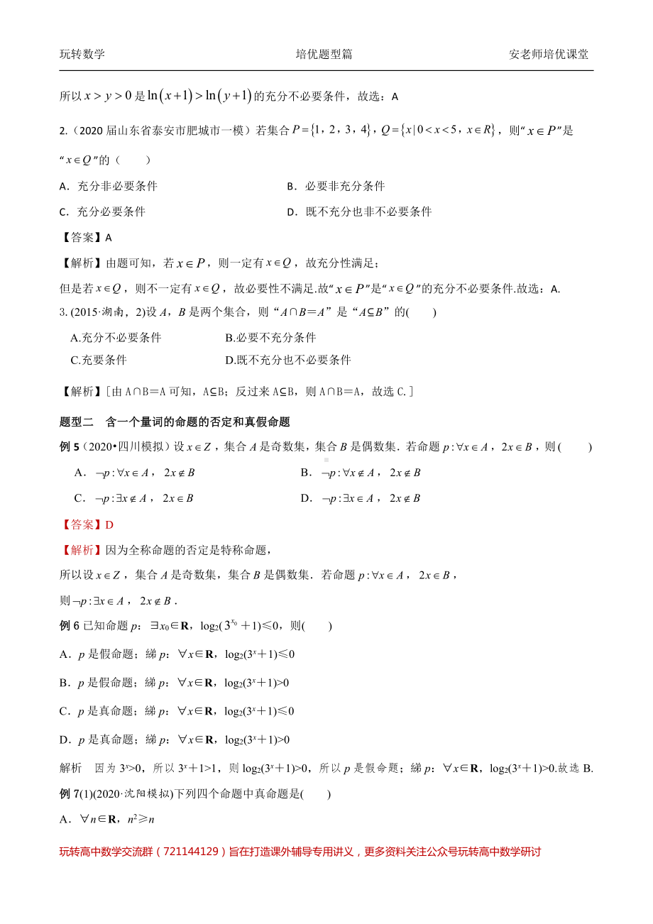 考点3命题和充分必要条件教师.pdf_第3页