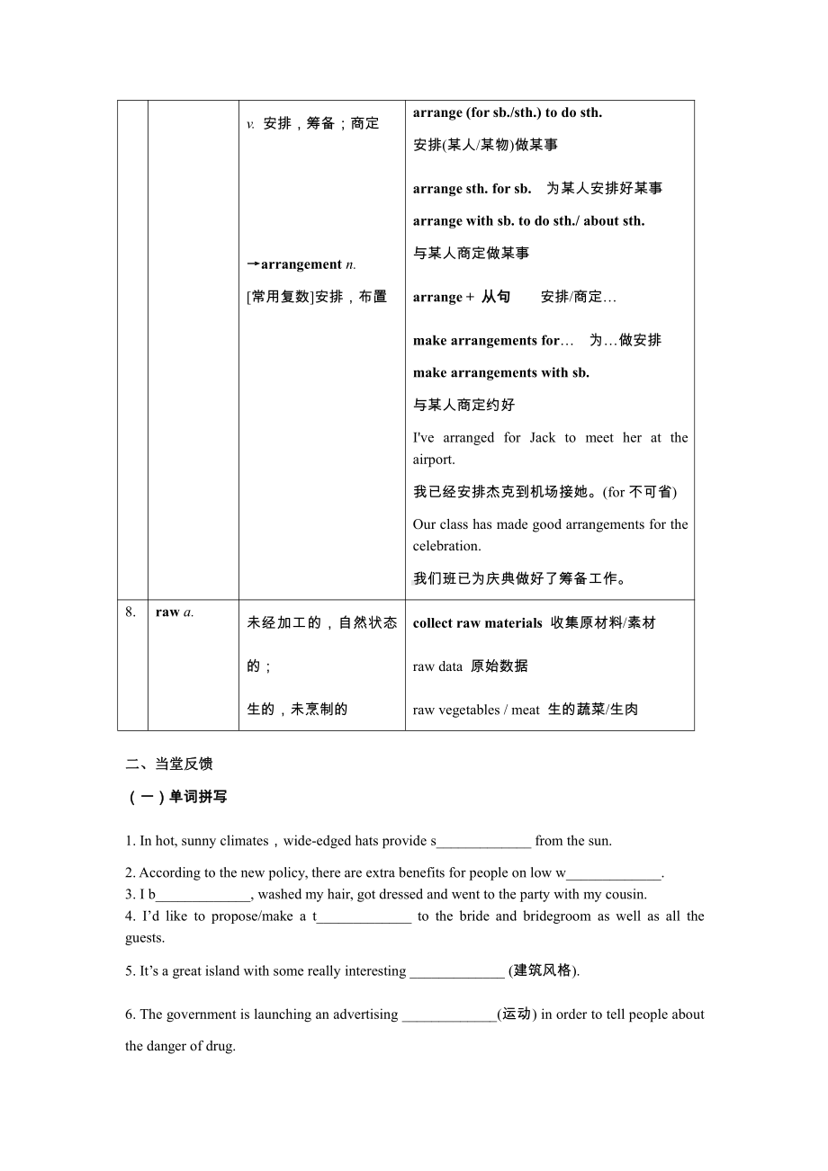 （2021新牛津译林版）高中英语选择性必修一Unit 3 Grammar & Intergraded skills p. 34-37 核心词汇解读+当堂检测 （含答案）.docx_第3页