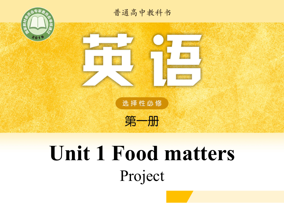 （2021新牛津译林版）高中英语选择性必修一Unit1 Project .pptx_第1页