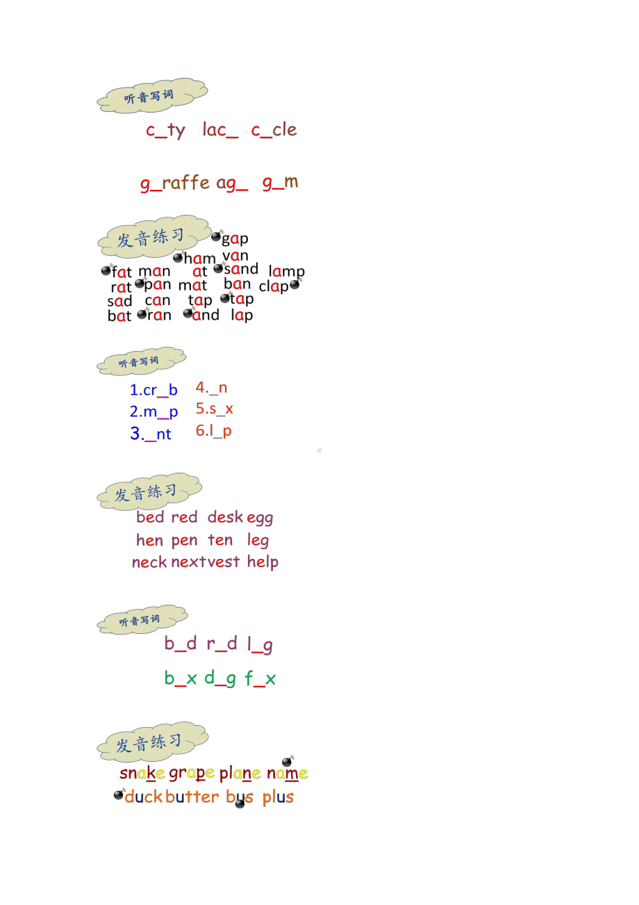 （英语自然拼读讲义）元音较难组合+发音练习.doc_第3页