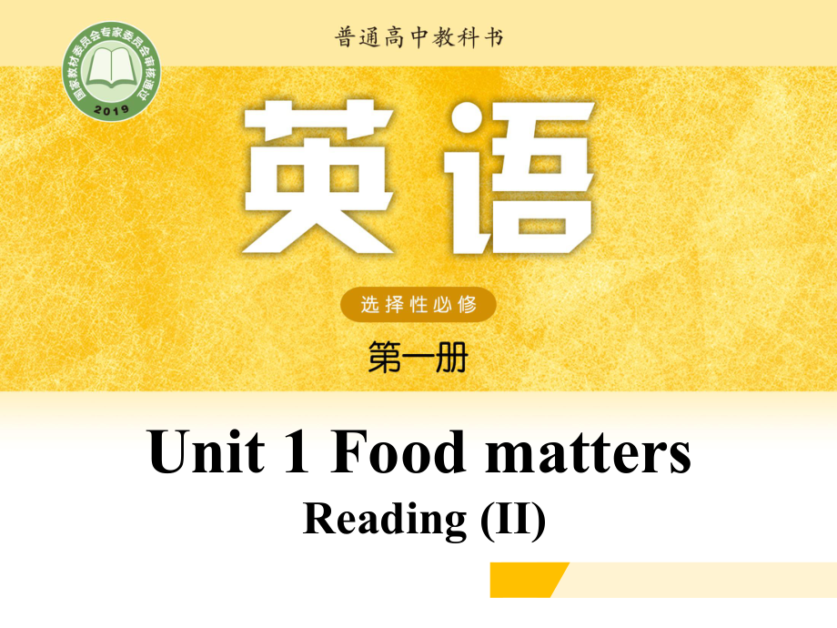 （2021新牛津译林版）高中英语选择性必修一Unit1 Reading II.pptx_第1页