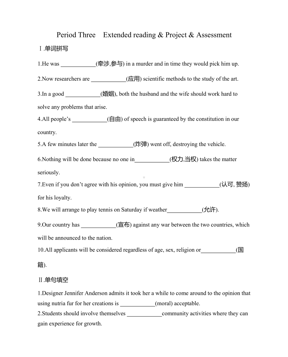 （2021新牛津译林版）高中英语必修三Unit 4 Period Three Extended reading & Project & Assessment 课时作业（含答案）.docx_第1页