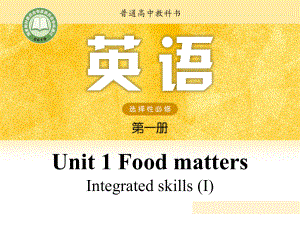 （2021新牛津译林版）高中英语选择性必修一Unit1 Integrated skills I .ppt