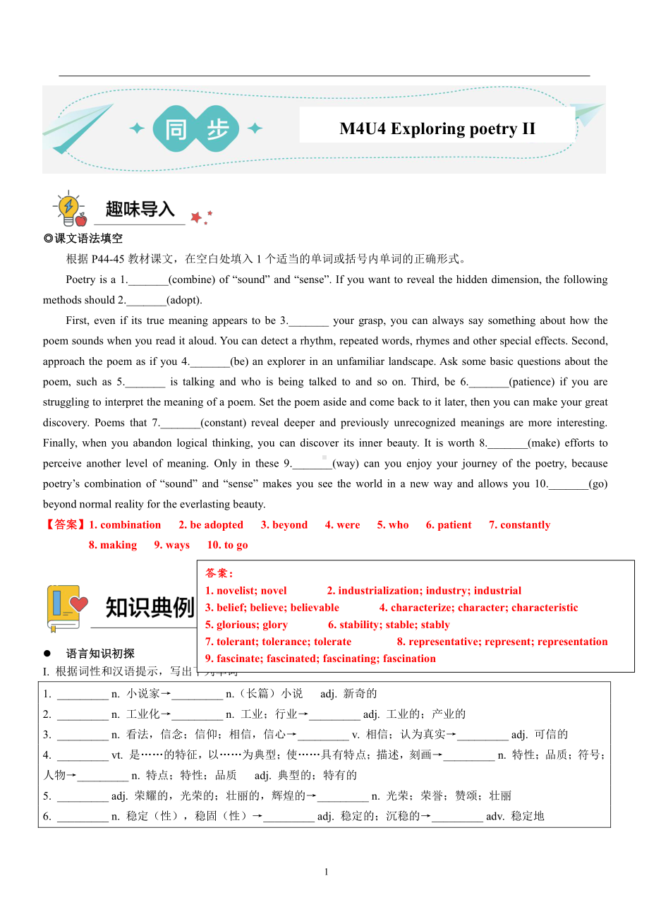 （2021新牛津译林版）高中英语选择性必修一Unit 4 Exploring poetry 讲义（下）.docx_第1页