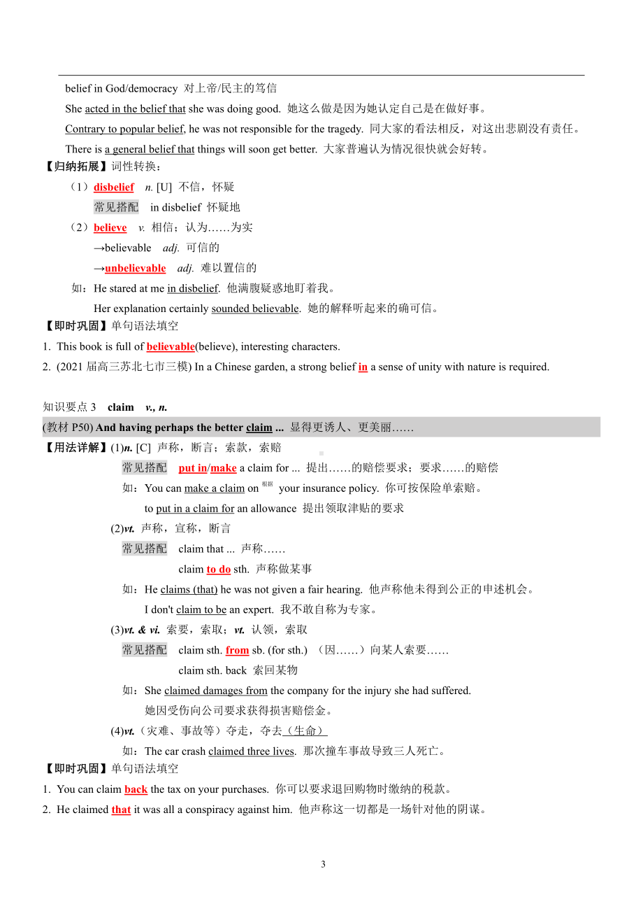 （2021新牛津译林版）高中英语选择性必修一Unit 4 Exploring poetry 讲义（下）.docx_第3页