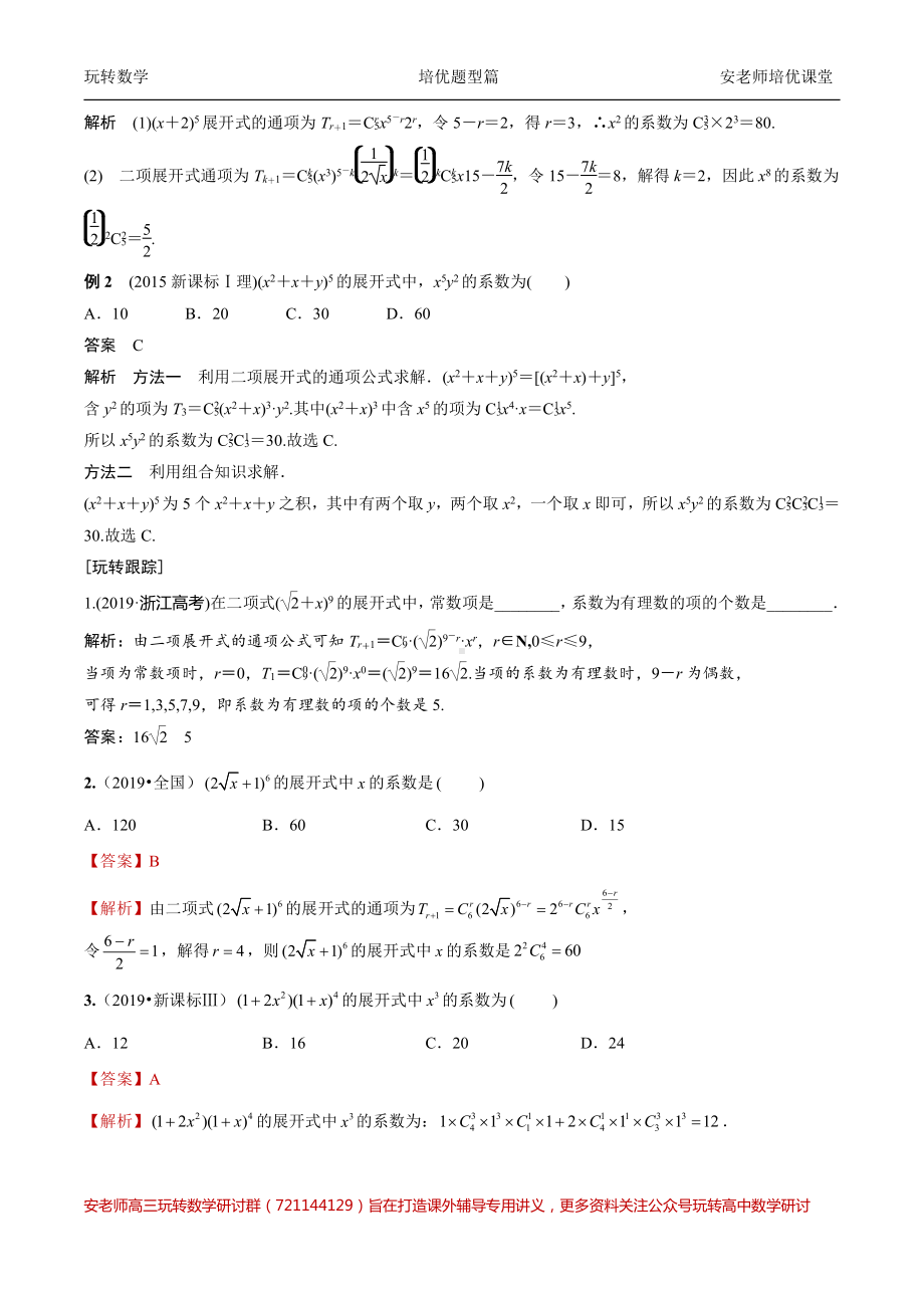 考点20二项式定理教师版.pdf_第2页