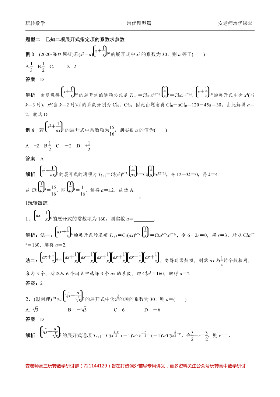 考点20二项式定理教师版.pdf_第3页