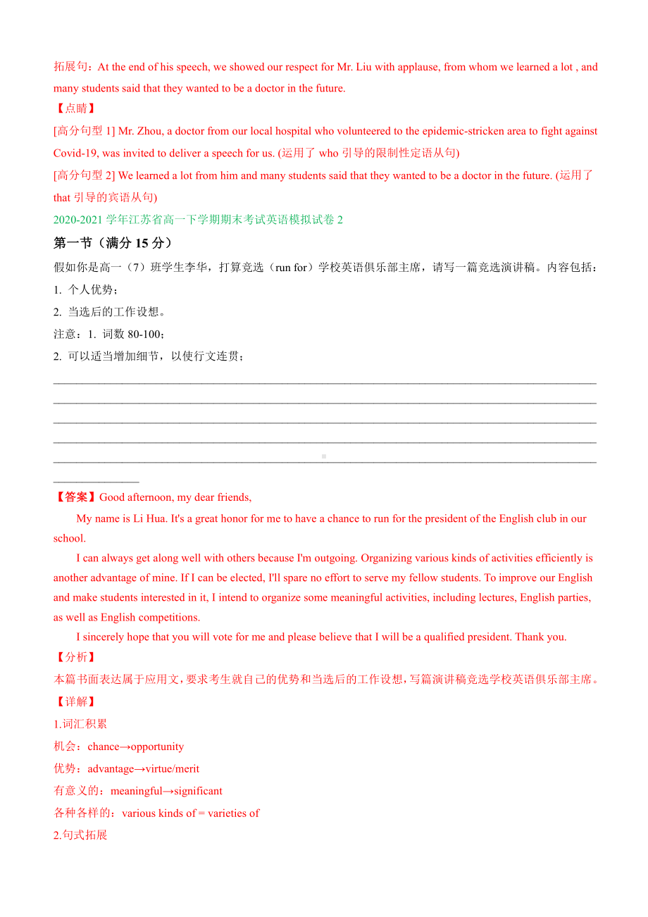 新教材（2021新牛津译林版高中英语）高一下学期期末考试英语模拟试卷分类汇编：应用文写作专题(含解析）.doc_第2页