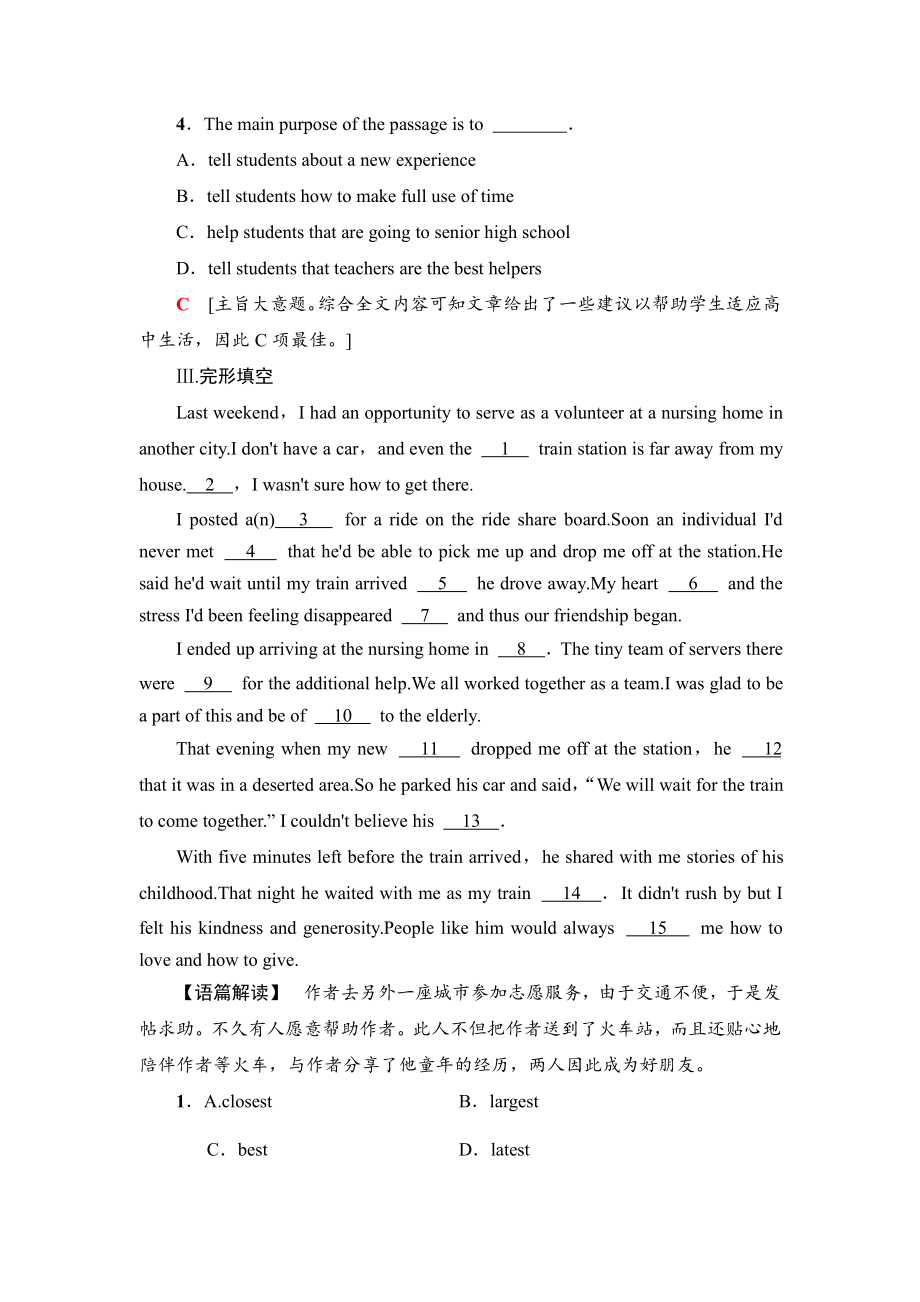 （2021新牛津译林版）高中英语必修一课时分层作业2同步练习（含答案）.doc_第3页