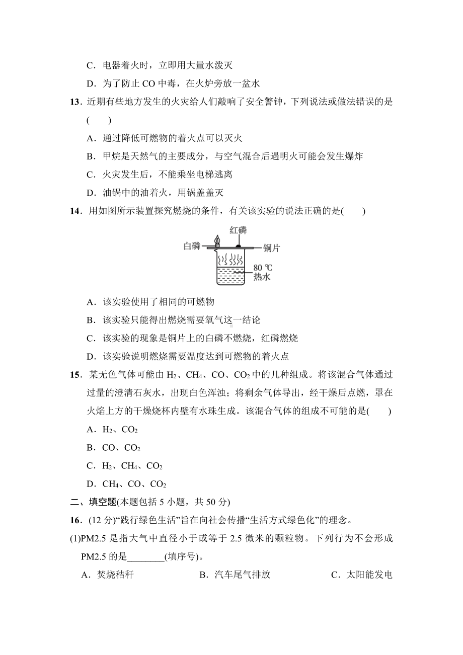 第七单元达标检测卷（含答案）2021-2022学年人教版化学九年级上册.doc_第3页