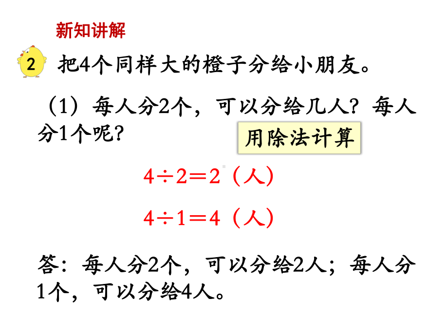 （苏教版六年级上册数学精品课件）第2课时 整数除以分数.ppt_第3页