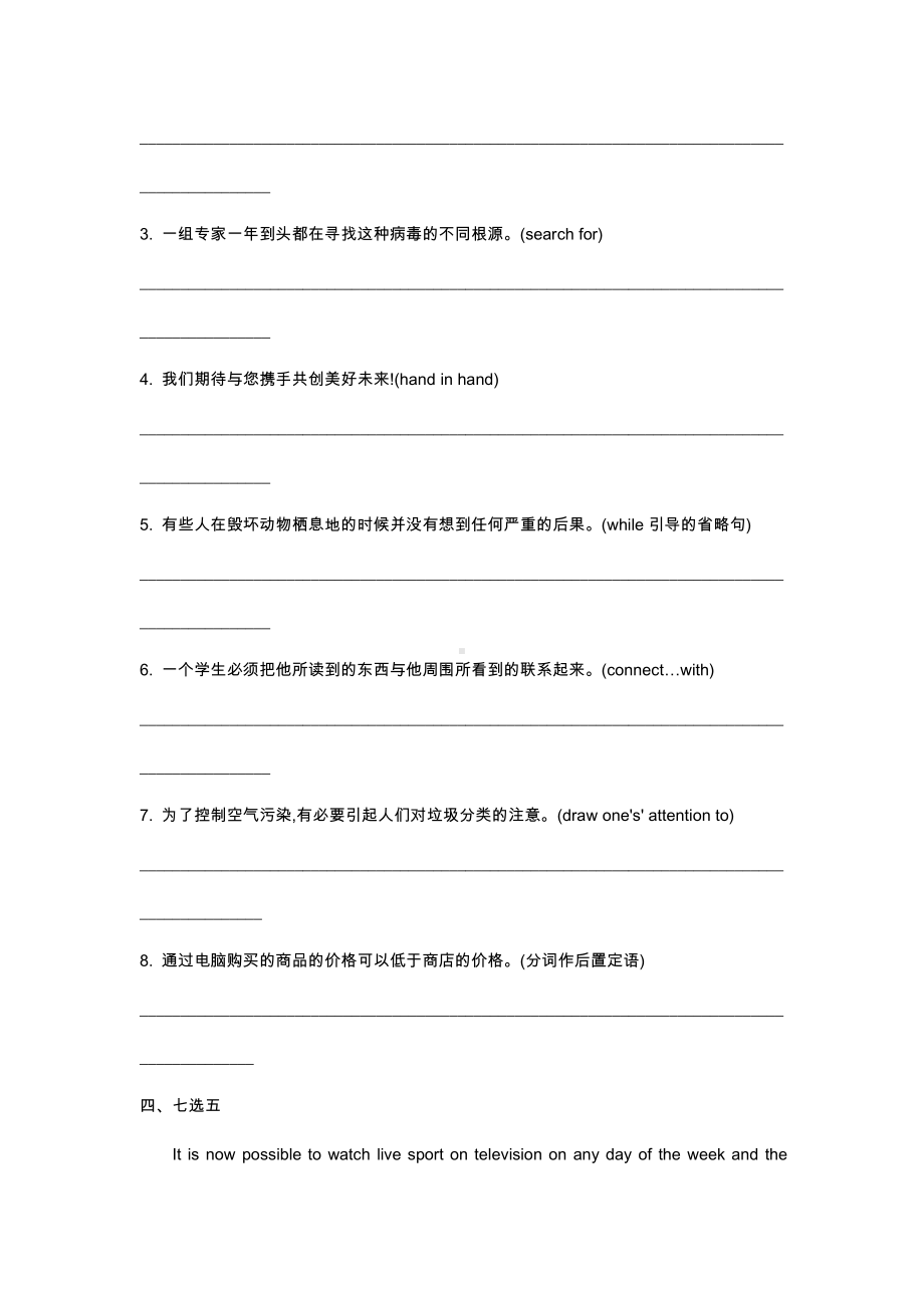 （2021新牛津译林版）高中英语必修三Unit 1 Extended reading-project 阶段练习（无答案）.docx_第3页