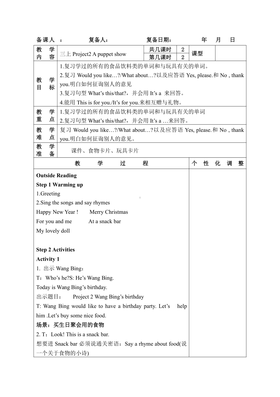 牛津译林版三年级英语上册project2第2课时教案.doc_第1页