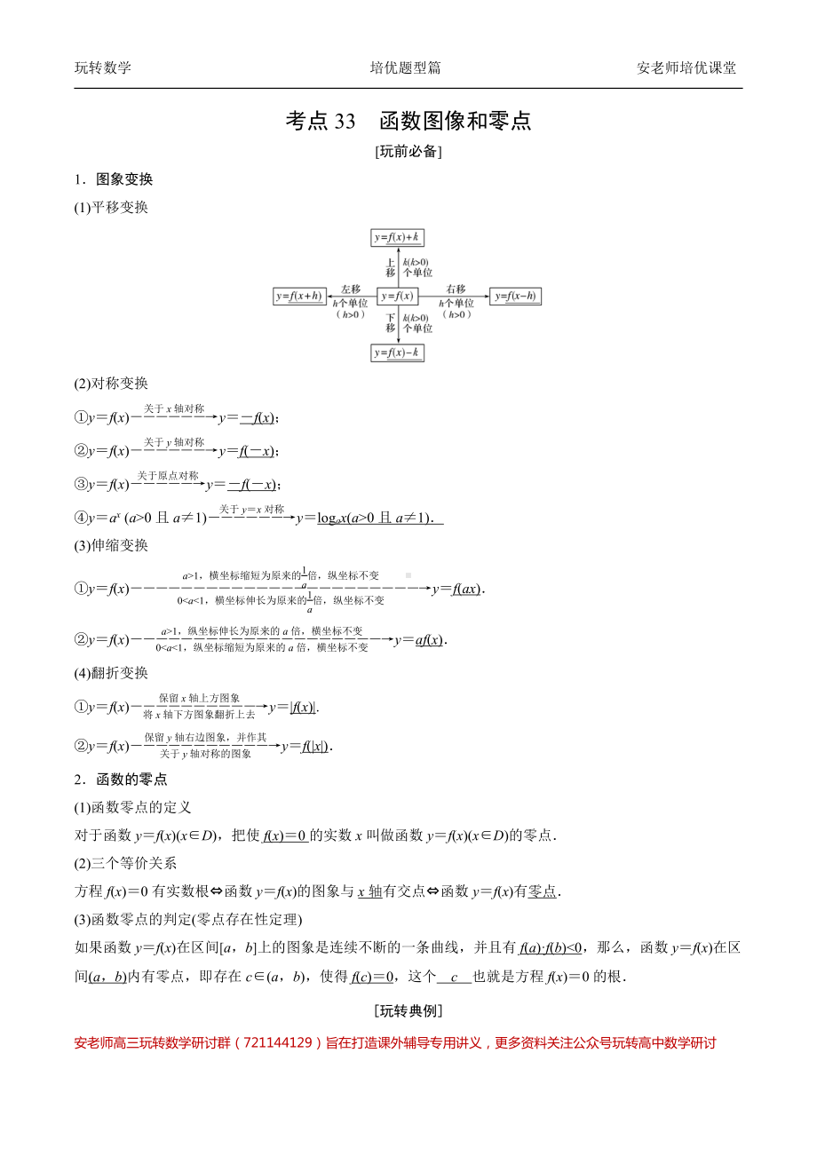 考点33函数图像和零点教师版.pdf_第1页