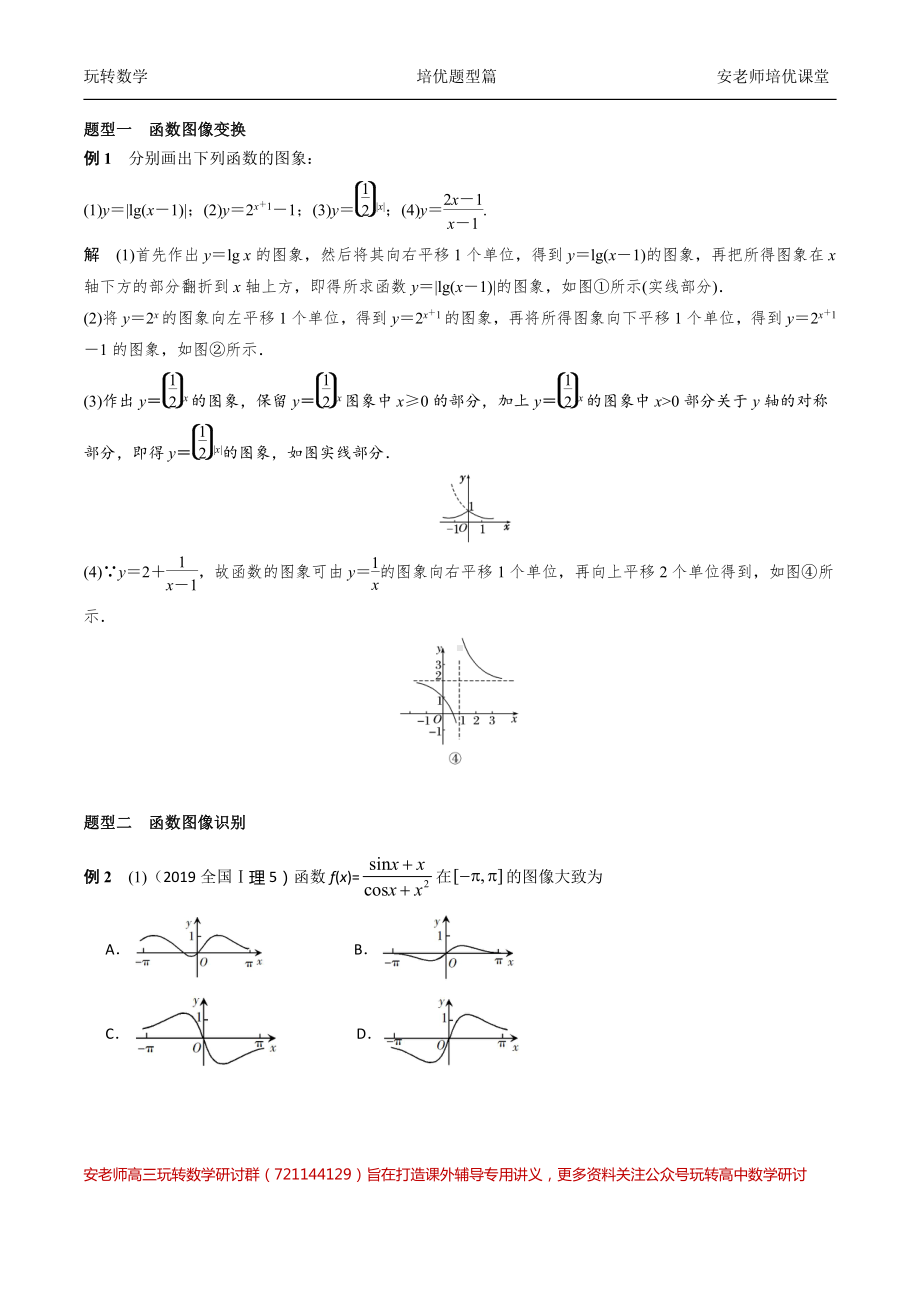 考点33函数图像和零点教师版.pdf_第2页