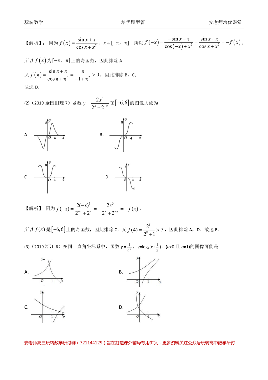 考点33函数图像和零点教师版.pdf_第3页