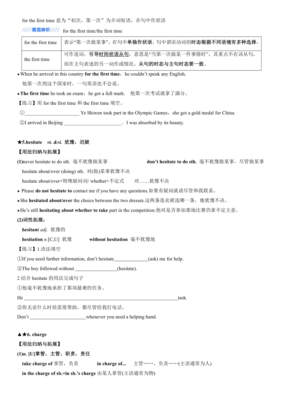 （新教材）北师大版（2019版）高中英语必修三（学生版）Unit7 Lesson3 教案.docx_第3页