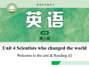 （2021新牛津译林版）高中英语必修三Unit4 Lesson1 Welcome-reading ppt课件.pptx