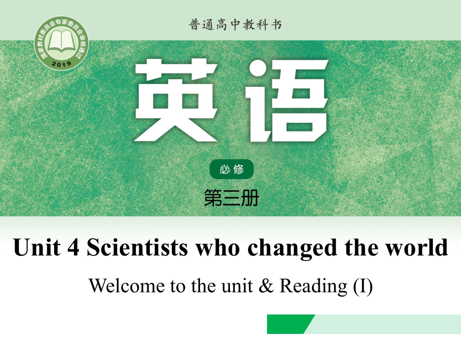 （2021新牛津译林版）高中英语必修三Unit4 Lesson1 Welcome-reading ppt课件.pptx_第1页