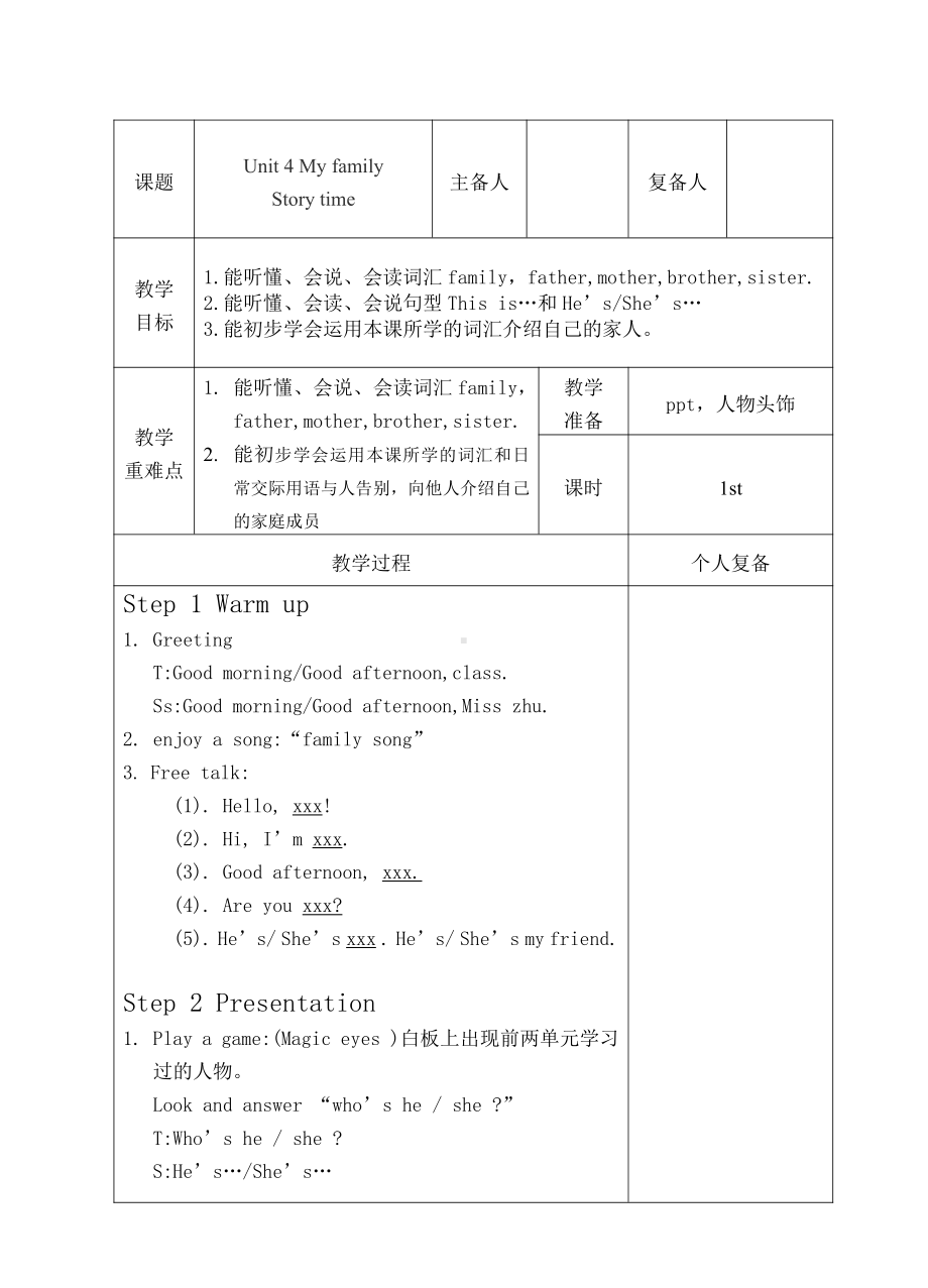 牛津译林版三年级英语上册第四单元第1课时教案.doc_第1页