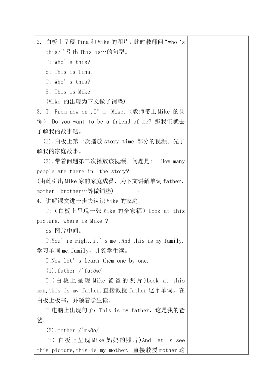 牛津译林版三年级英语上册第四单元第1课时教案.doc_第2页